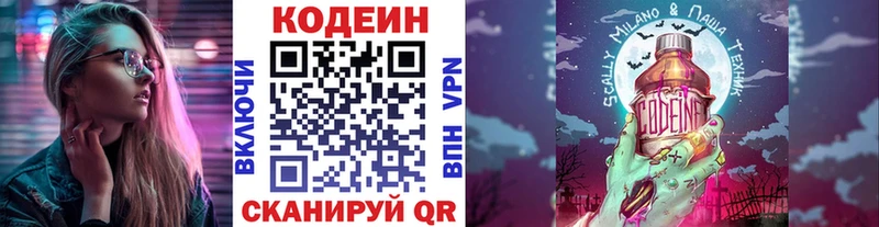 Кодеиновый сироп Lean Purple Drank  Купить  Ярославль 